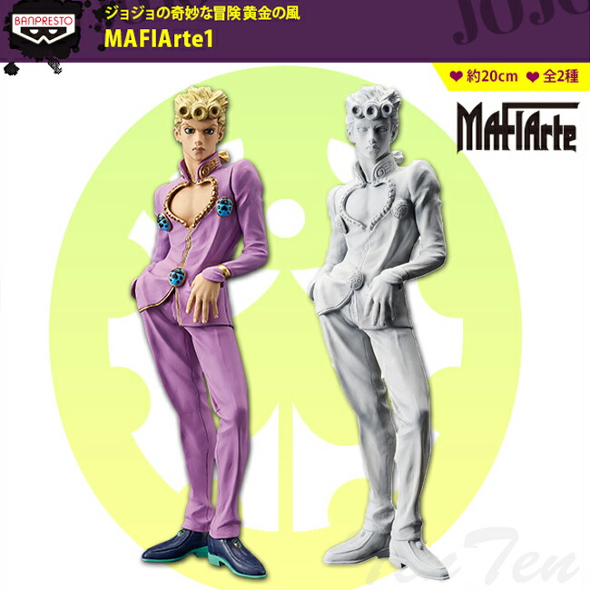 楽天市場】ジョジョの奇妙な冒険 黄金の風 MAFIArte1 ジョルノ
