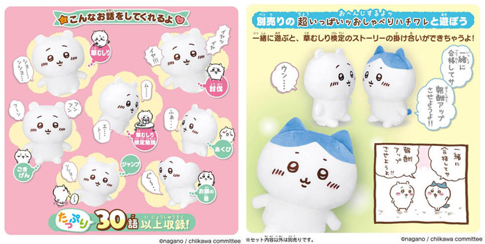 楽天市場】ちいかわ ずっといっしょ おうえんしてね おしゃべりちい