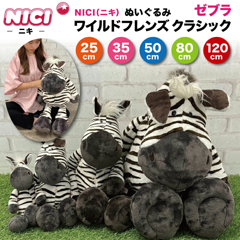 楽天市場】NICI ぬいぐるみ [ ニキ ぬいぐるみ ワイルドフレンズ
