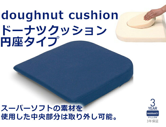 楽天市場】テンピュール ドーナツクッション（円座タイプ） 送料無料