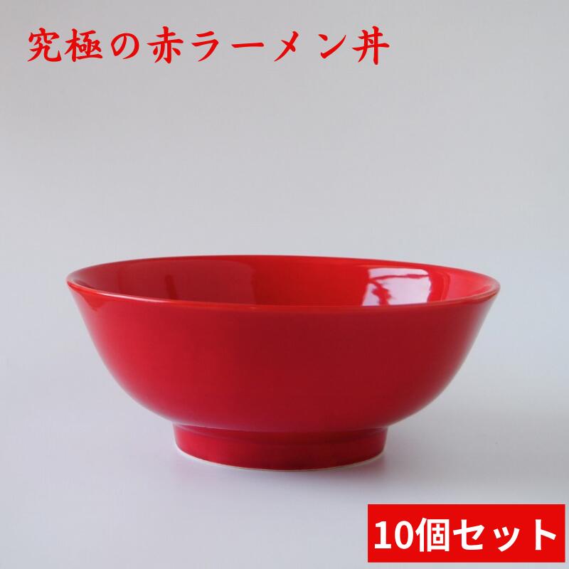 楽天市場】【30%OFF】 【アウトレット】 濃赤 ラーメン どんぶり φ20