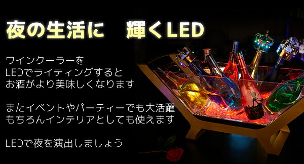 楽天市場】光る ワインクーラー 大型 舟形 台座付き マルチカラー 充電