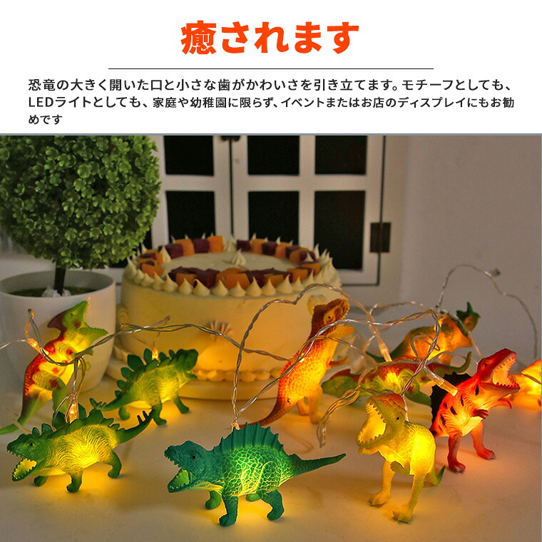 楽天市場】電飾 恐竜 ライト LED イルミネーション ライト ストレート