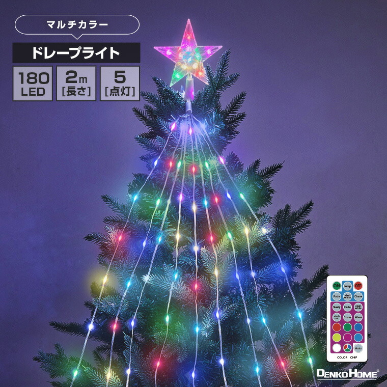楽天市場】LED ドレープライト マルチカラー 星モチーフ クリスマス