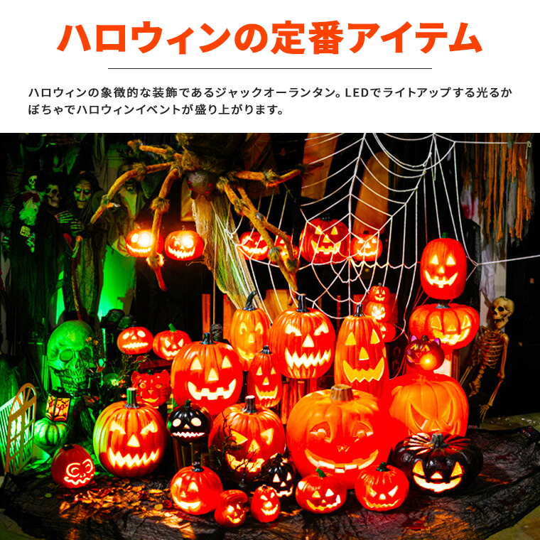 ハロウィン かぼちゃ置物 光る LED ジャックオーランタン 丸型 幅32cm