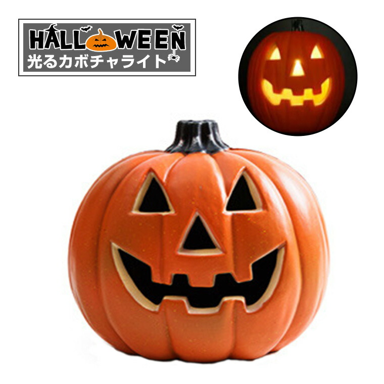 ハロウィン かぼちゃ置物 光る LED ジャックオーランタン 丸型 幅32cm