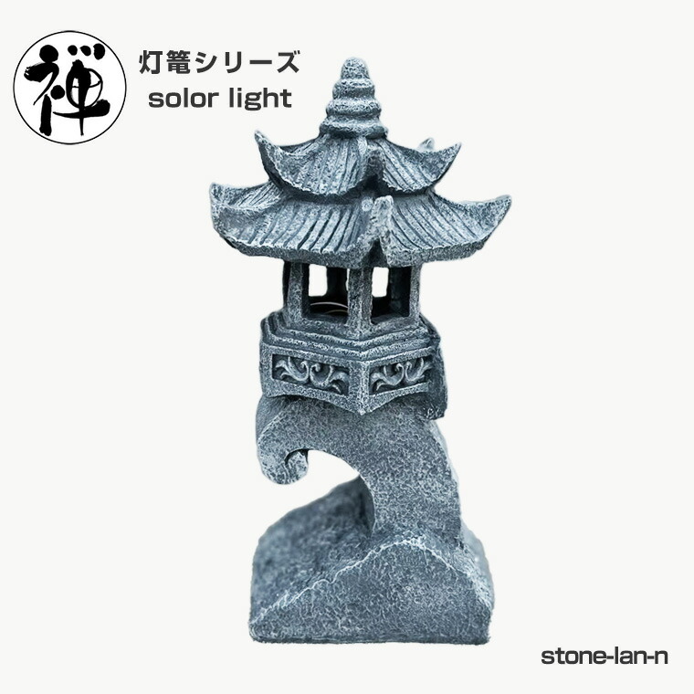 灯篭 石灯篭 光る ソーラー 石 灯篭 とうろう 和風 灯籠 高さ32.5cm