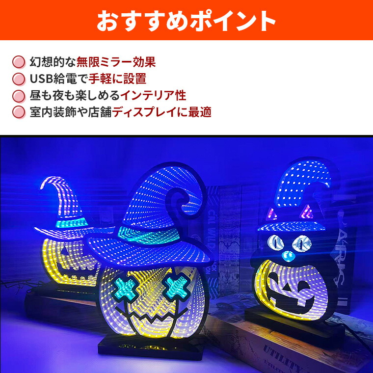 楽天市場】ハロウィン LED 無限 ミラーライト (インフィニティミラー