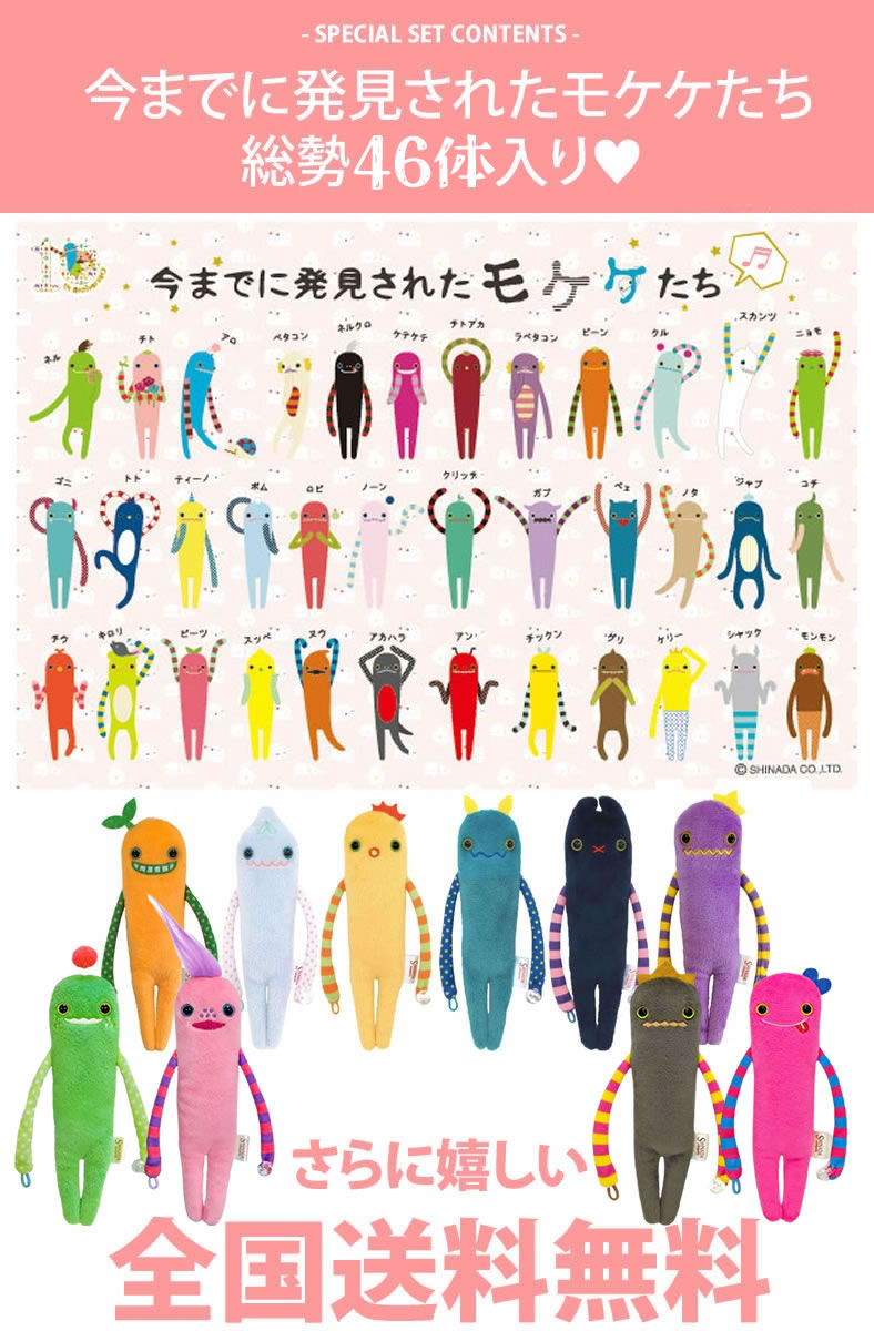 楽天市場】【モケケ46体コンプリートセット】モケケ もけけ ストラップ