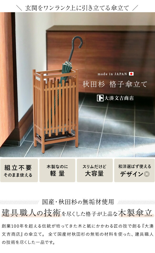 楽天市場】＼特典あり／大湊文吉商店 秋田杉 格子傘立 OM-181[傘立て