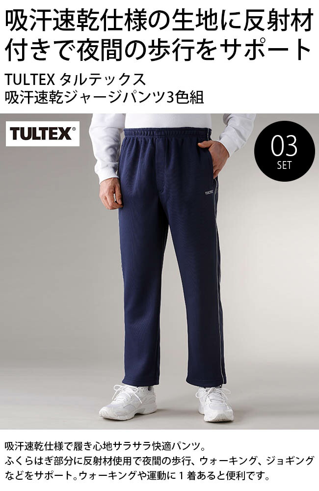 楽天市場】【特典あり】TULTEX タルテックス 吸汗速乾ジャージパンツ3