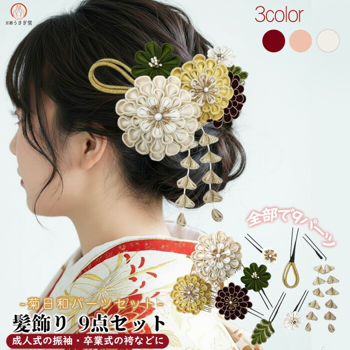 楽天市場】髪飾りつまみ細工 振袖用 kk-069 菊 絹 シルク パーツ 振袖