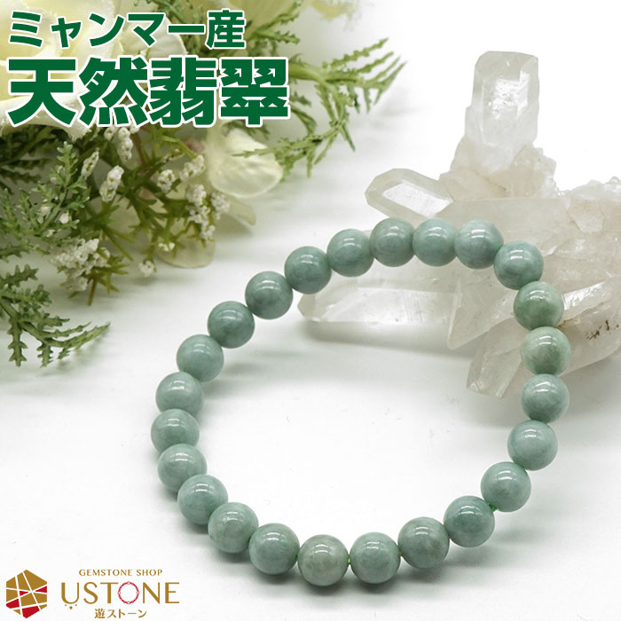 楽天市場】翡翠 ヒスイ ブレスレット 8mm AAA ミャンマー産 天然石