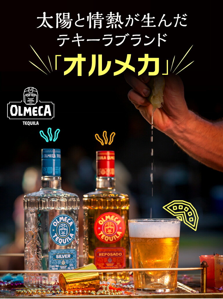 オルメカ レポサド 35度 750ml テキーラ スピリッツ OLMECA REPOSADO