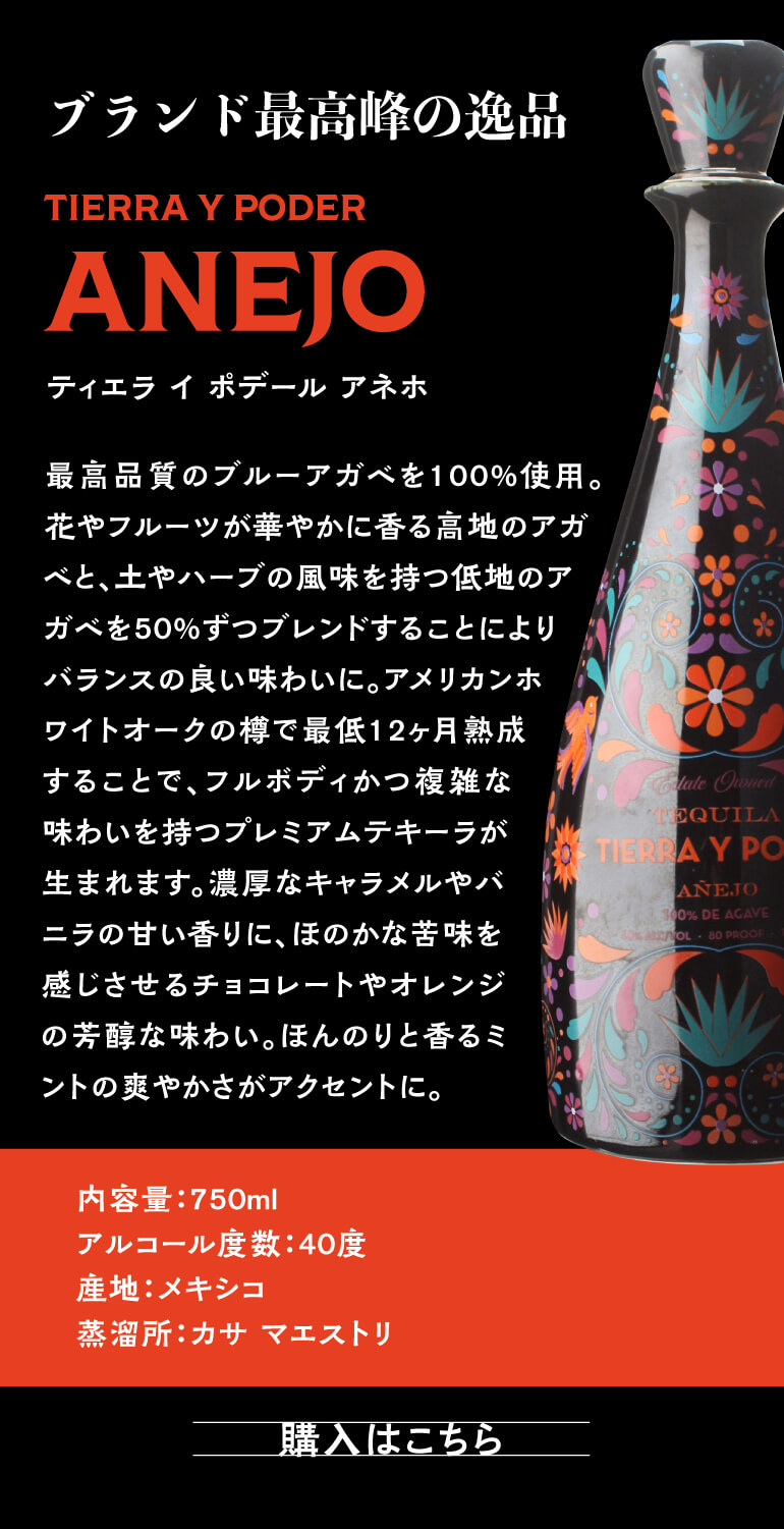 正規品 ティエラ イ ポデール 750ml 40度 3本セット プレミアム