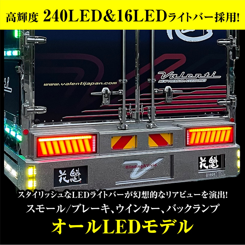 花魁 トラック用LEDテールランプ COMBO 侍 L クリアレンズ/クローム