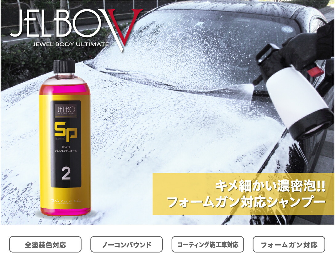 JELBO JEWEL クレシェンドフォーム | JELBO（洗車用品）,シャンプー