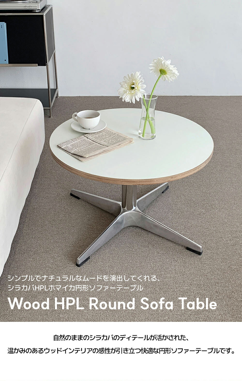 楽天市場】O'gre オグレ シラカバHPLホマイカ円形ソファーテーブル