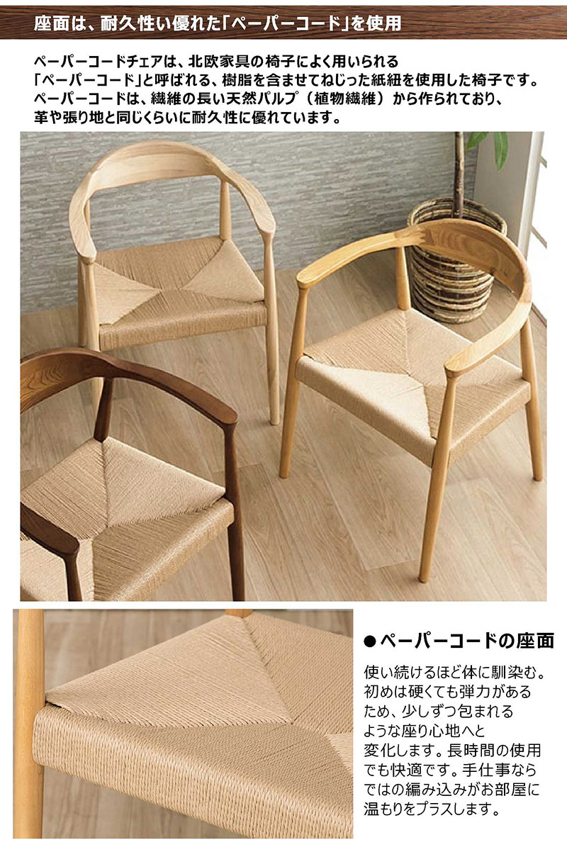 楽天市場】ペーパーコード ダイニングチェア ペーパーコードチェア