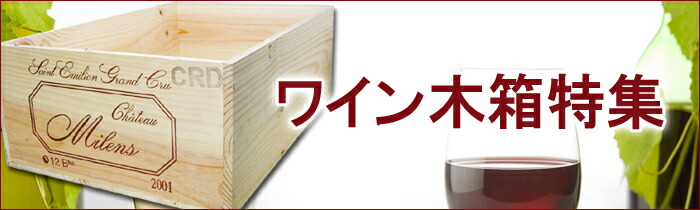 ワイン 木箱 6本入り用 3本×2段 ワイン ^ZNWOOD04^｜ヴェリタスの