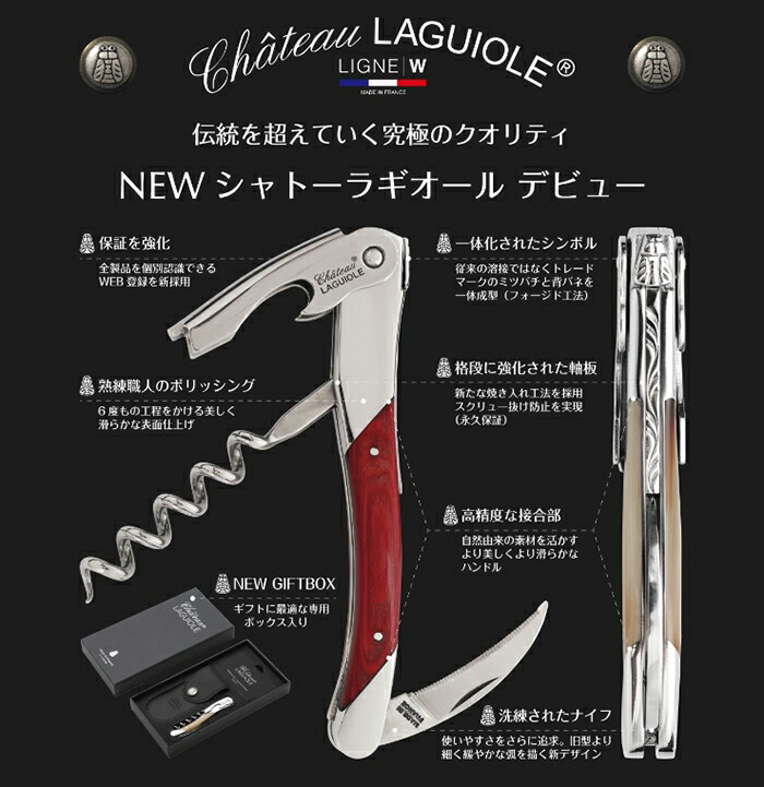 送料無料】☆代理店より直送☆ シャトーラギオール ブラウン ソムリエ