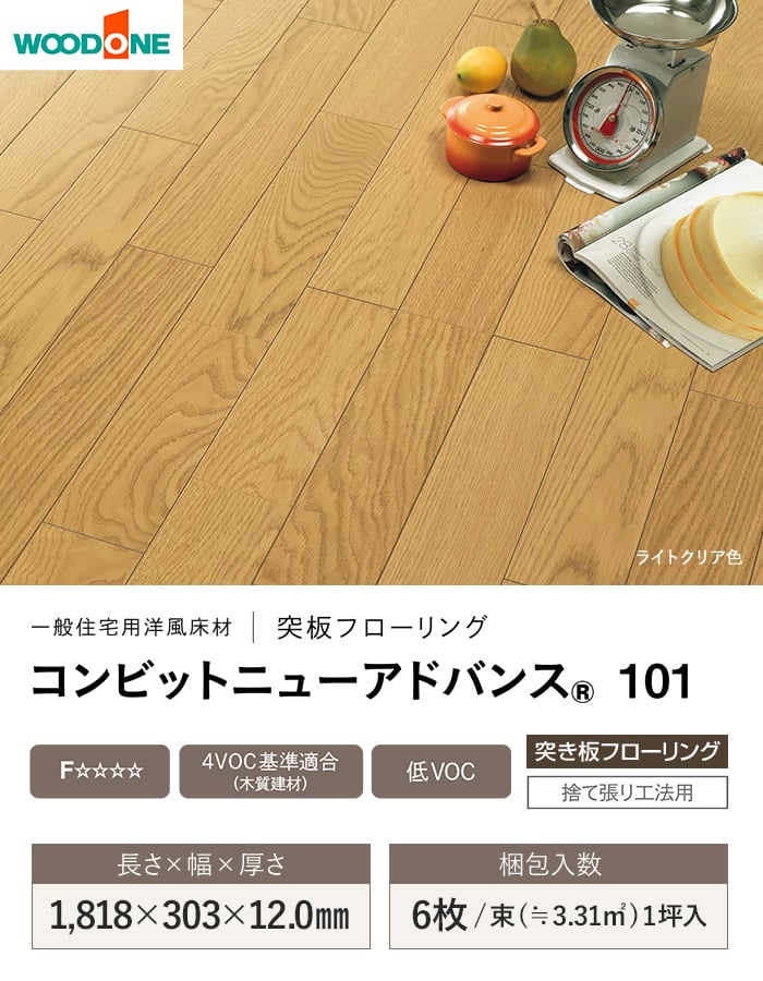 楽天市場】【フローリング材】フローリング ウッドワン コンビット