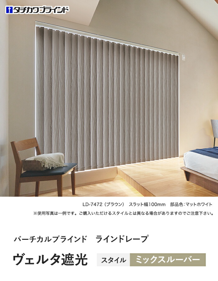 楽天市場】【縦型ブラインド バーチカルブラインド】【オーダー25,696