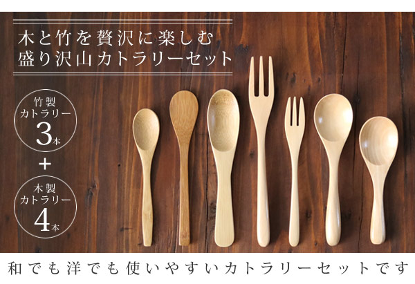楽天市場】【メール便限定送料無料】 木と竹のカトラリー7本セット