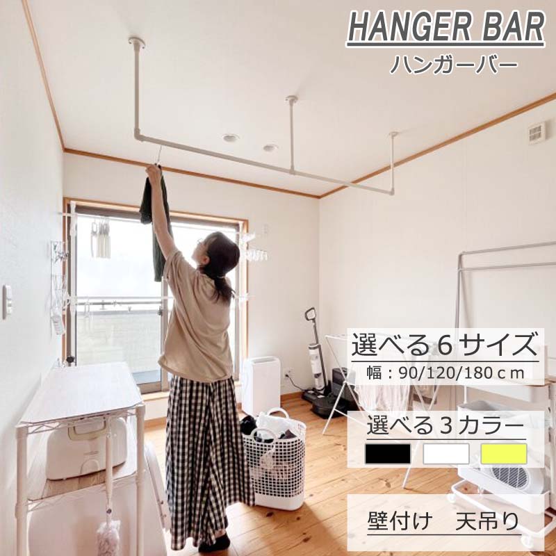 楽天市場】アイアン ハンガーバー 幅90cm 120cm 180cm 天吊り 壁付け