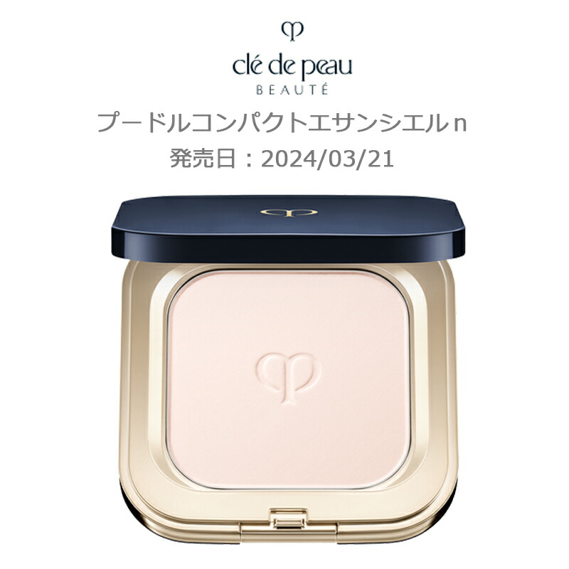 楽天市場】【国内正規品・送料無料】【資生堂】クレ・ド・ポー ボーテ