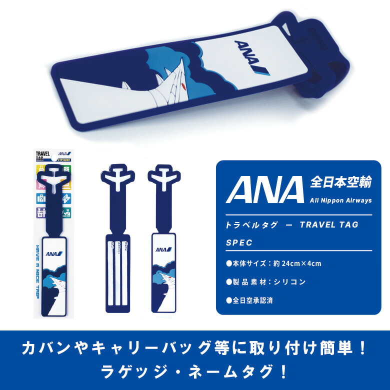 楽天市場】ANA トラベルグッズトラベルタグ ラゲッジ タグ TRAVEL TAG