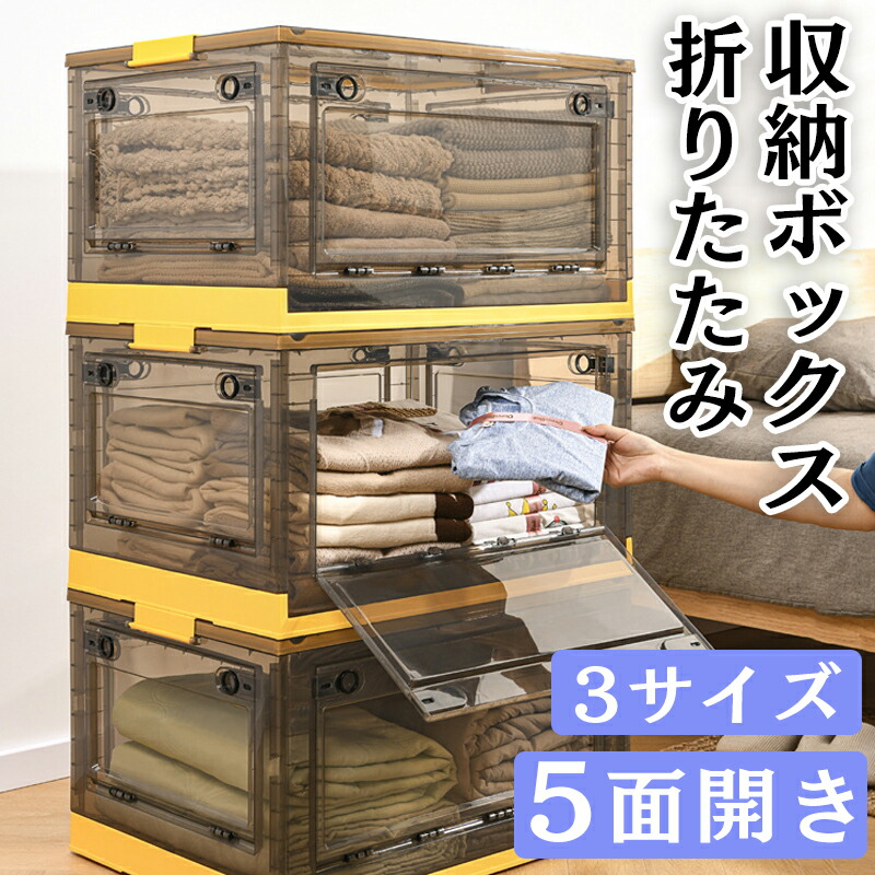 楽天市場】【P2倍+5％OFF】収納ボックス 5面開き 折りたたみ コンテナ