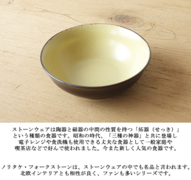 楽天市場】USED品 ノリタケ Noritake FOLKSTONE フォークストーン 中鉢
