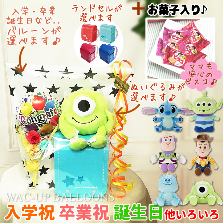 楽天市場】トイストーリー モンスターズインク ブーケ 合格祝い 入学