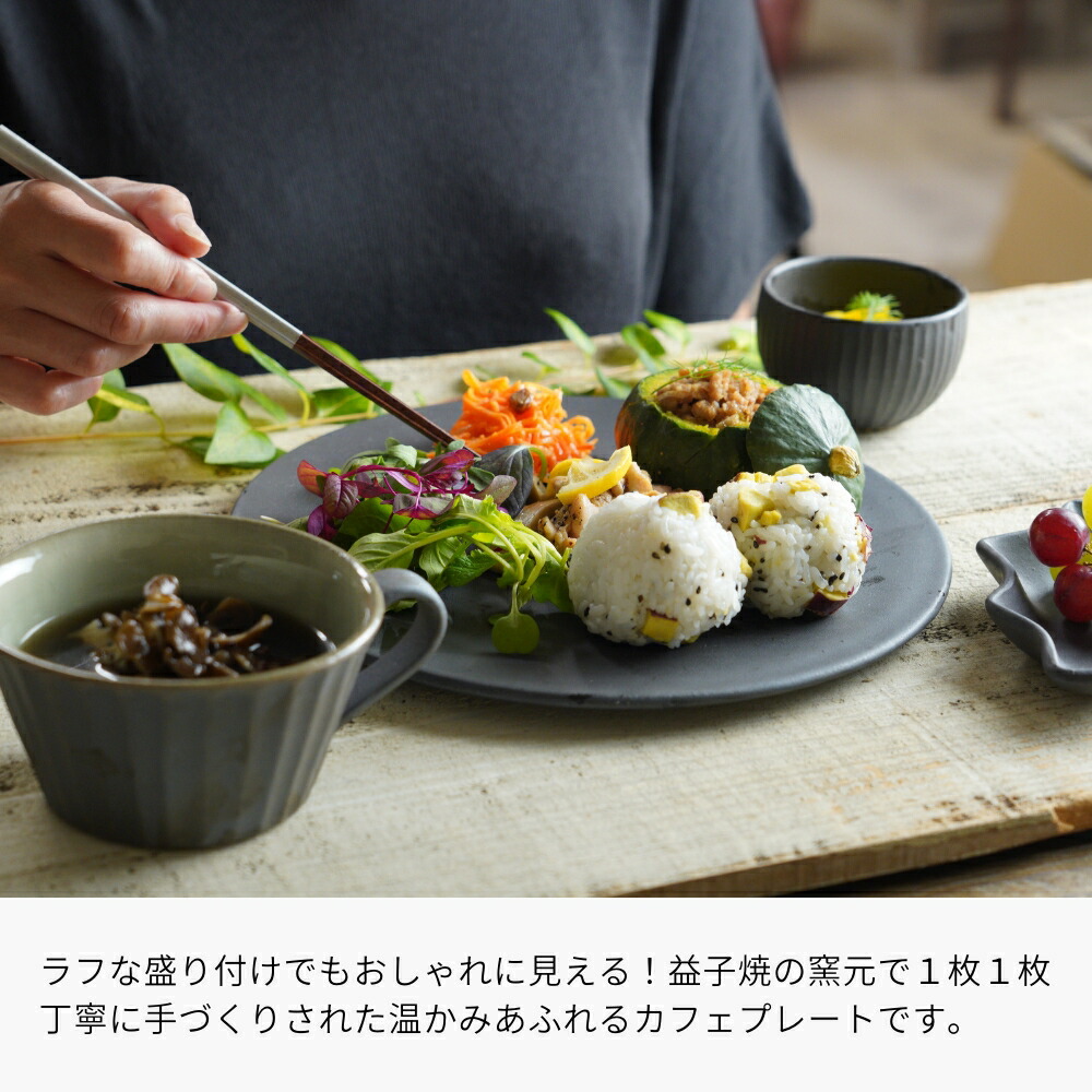 益子焼 フラットプレート（特大） ブロンズ黒マット わかさま陶芸 大皿