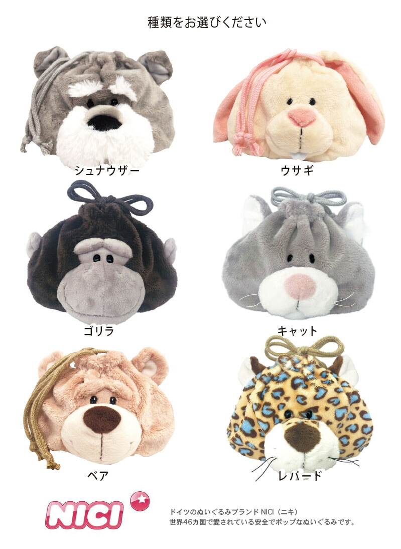 楽天市場】【 メール便 】 ポーチ 巾着 かわいい おしゃれ ぬいぐるみ