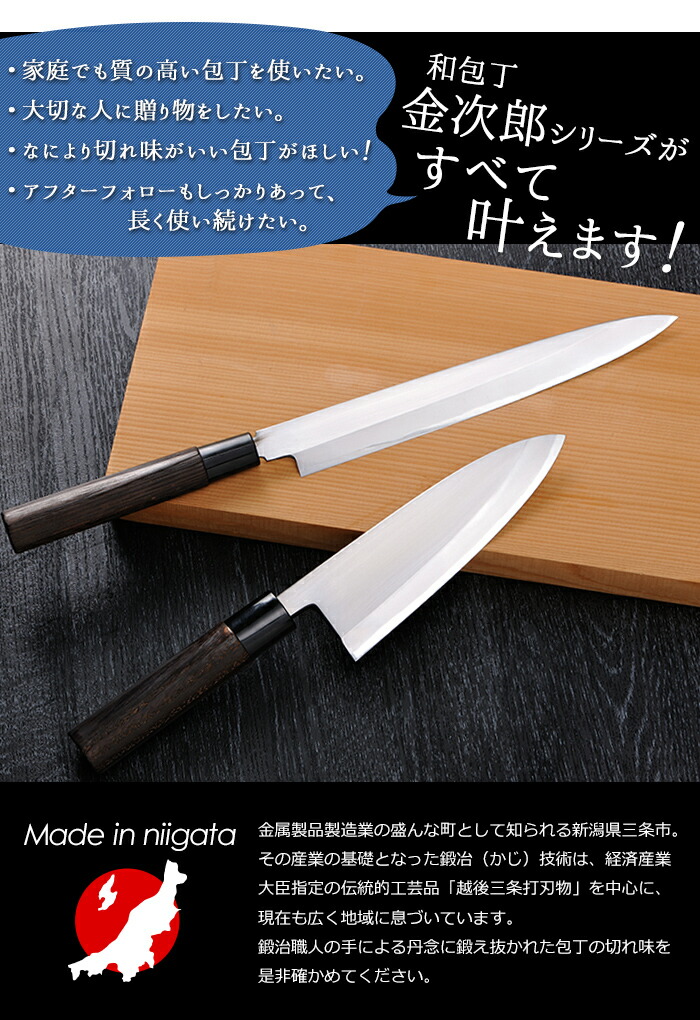 金次郎 柳刃包丁 刃渡り210mm（紙箱入り）】 磨き仕上げ 刺身包丁 片刃
