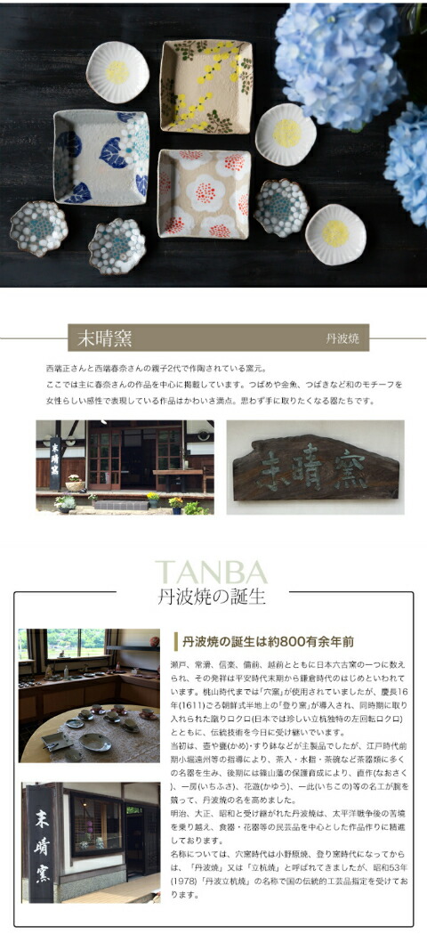 【未使用・共箱付】丹波焼　末晴窯　刻印　共布　陶歴付　陶器　六大古窯　花器　壺 末晴窯】小皿/ツバメ丸紋（径 12.5cm） | 【丹波のイロドリ】丹波焼