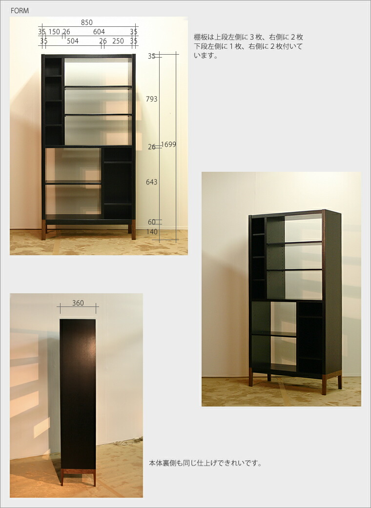 オープンシェルフ 幅85cm ホワイトオーク材 黒塗り ブラック 棚