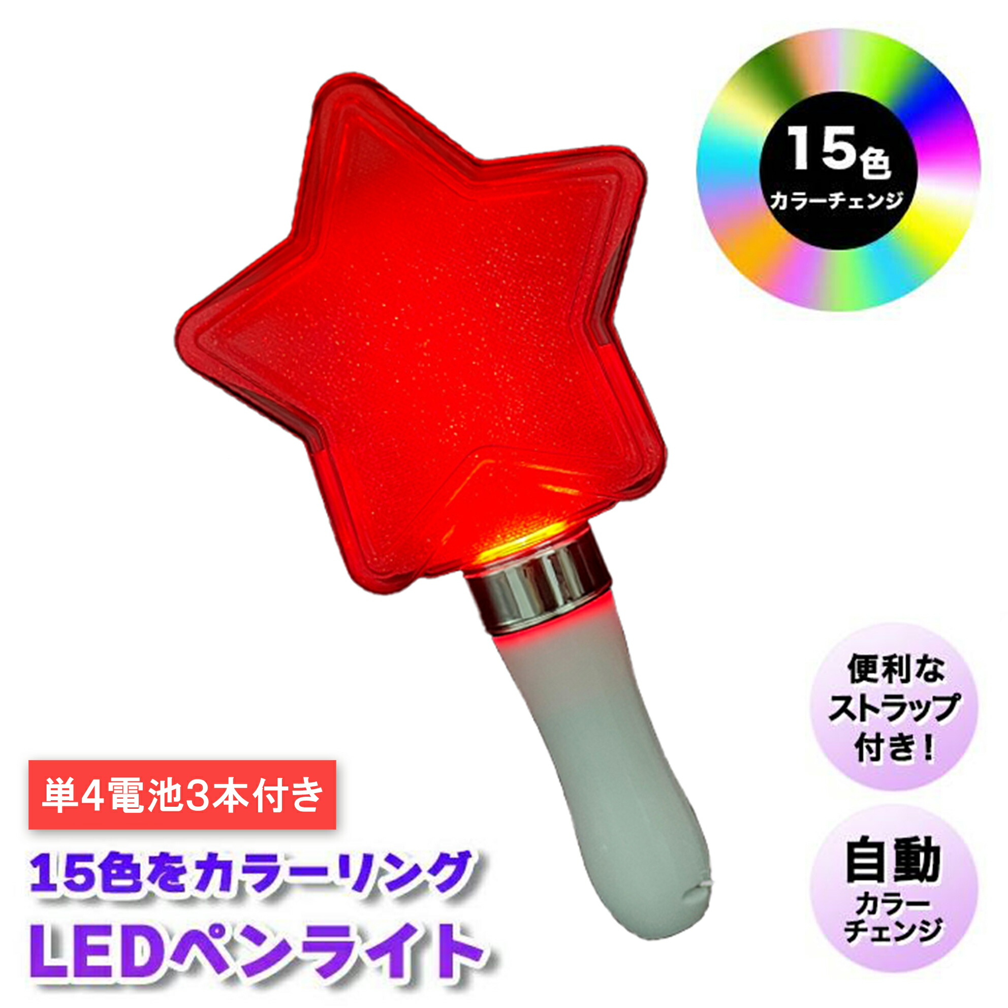 楽天市場】＼先着順クーポン／ ペンライト コンサート ストラップ