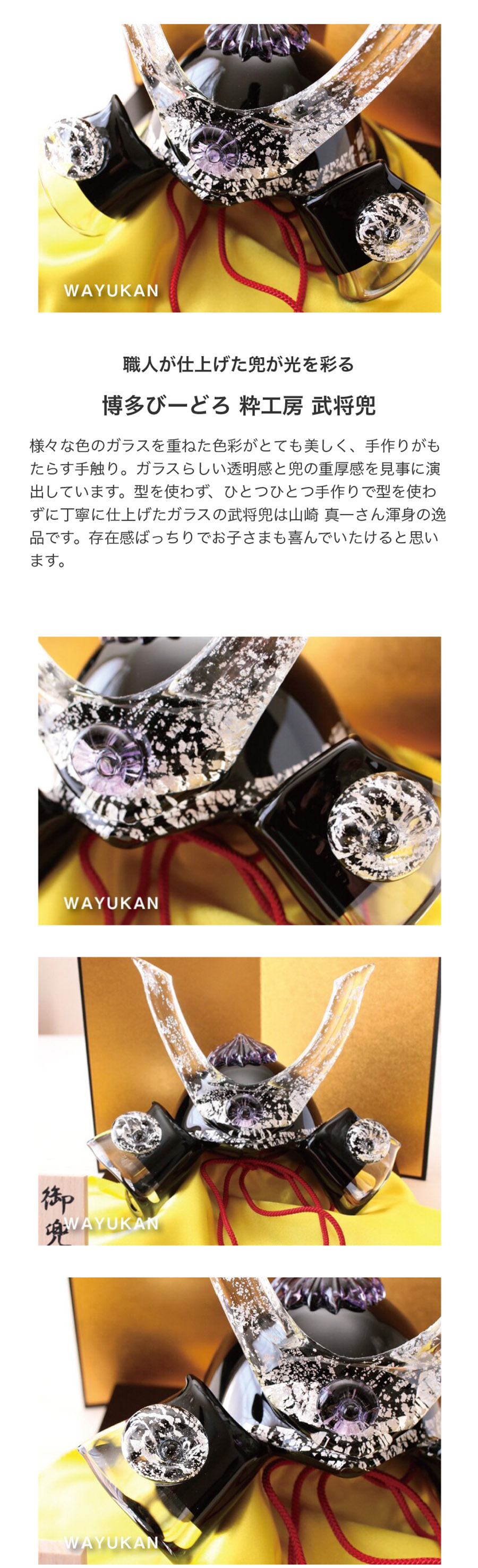 楽天市場】博多びーどろ 粋工房 武将兜 GK-06KU 兜用飾り付き ガラス