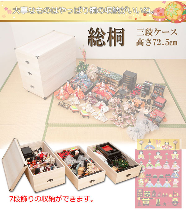 楽天市場】雛人形 収納ケース 桐箱 衣装ケース 3段 高さ72.5cm 奥行
