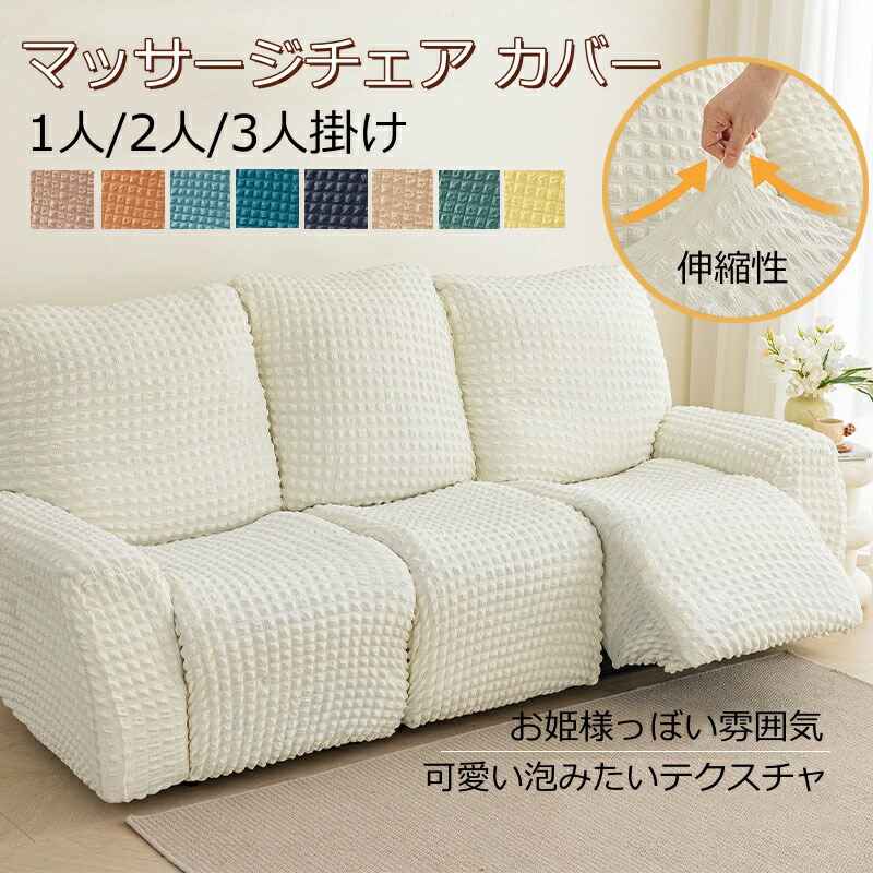 楽天市場】【ポイント5倍！5日限定】リクライニングソファ カバー 電動