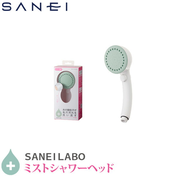 ユアサプライムス.com｜SANEI 三栄水栓 ミストシャワー ヘッド