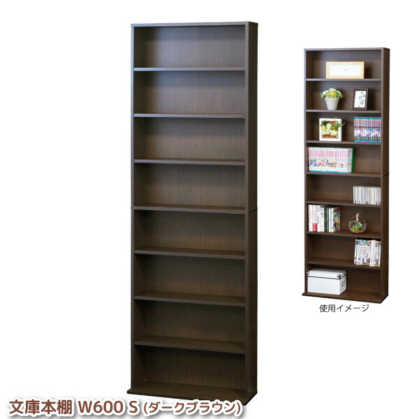 楽天市場】文庫本棚 薄型 本体奥行17cm 幅60cm 棚板6枚付き 8段