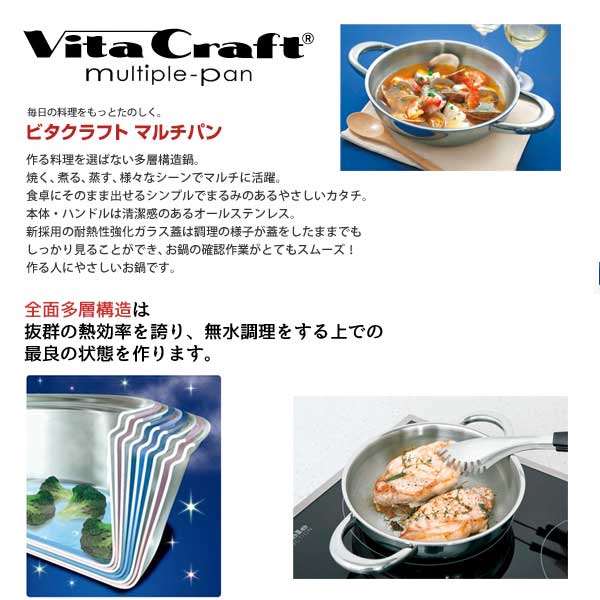ユアサプライムス.com｜【ビタクラフト 鍋】 Vita Craft ビタクラフト