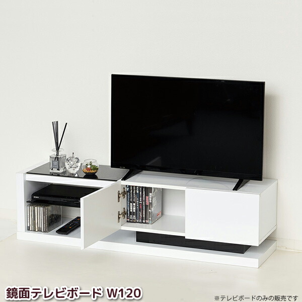 ユアサプライムス.com｜テレビボード 幅120cm 鏡面 ホワイト テレビ台