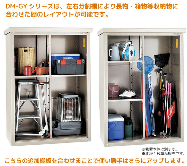 ユアサプライムス.com｜ダイケン DAIKEN 小型物置 DM-GY179型用 追加棚
