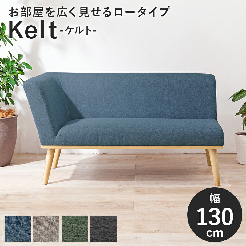 ユアサプライムス.com｜ダイニングソファ 右肘付きソファ 幅130cm 2人