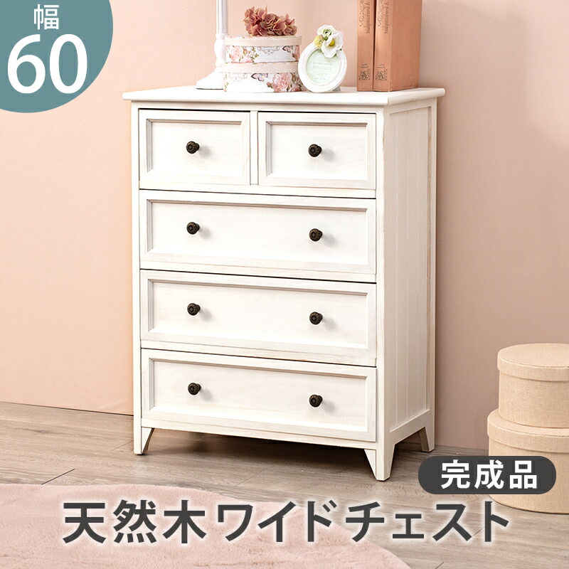 ユアサプライムス.com｜チェスト 箪笥 タンス ホワイト アンティーク調